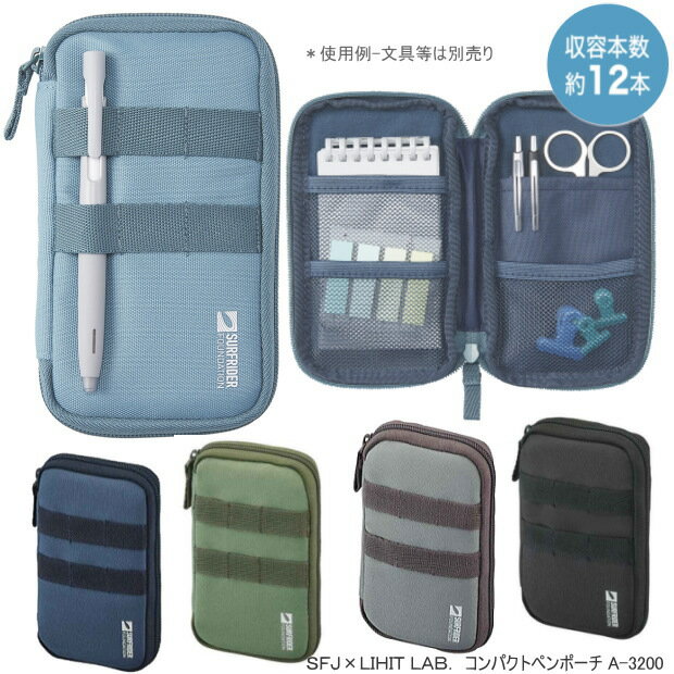 SFJ×LIHIT LAB. コンパクトペンポーチ　ペンケース 薄型　大容量　使いやすい