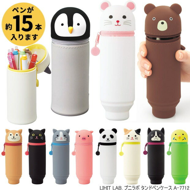 樂天商城 - プニラボ スタンドペンケース A-7712 筆箱 ペンスタンド シリコン 動物 かわいい 犬 猫 パンダ 柴犬 ペンギン パトロール 汚れに強い LIHIT LAB.リヒトラブ