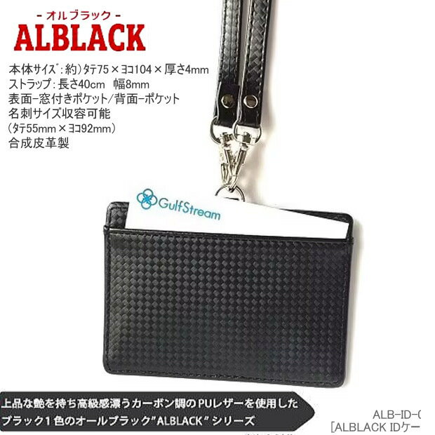 オルブラック IDケース ガルフストリーム 合皮製 黒 メンズ PUレザー メンズ　男性におすすめ