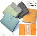 システム手帳 バイブルサイズ 6穴 合皮製 PUレザー おしゃれ くすみカラー システムノート