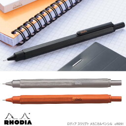 RHODIA ロディア スクリプト メカニカルペンシル　描きやすい六角形軸　シャープペン0.5mm