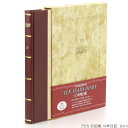 10年日記 B5サイズ横書き1日4行 日付表示入り