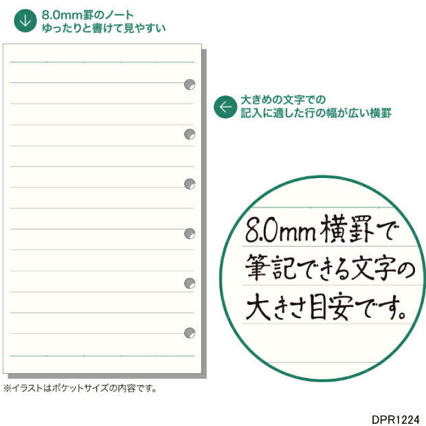 システム手帳 リフィル ミニ6穴サイズ 横罫ノート8mm罫 レイメイ藤井　DPR1224