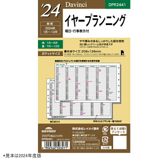 システム手帳 リフィル 2024年イヤープランニング ミニ6穴サイズ DPR2441　レイメイのサムネイル