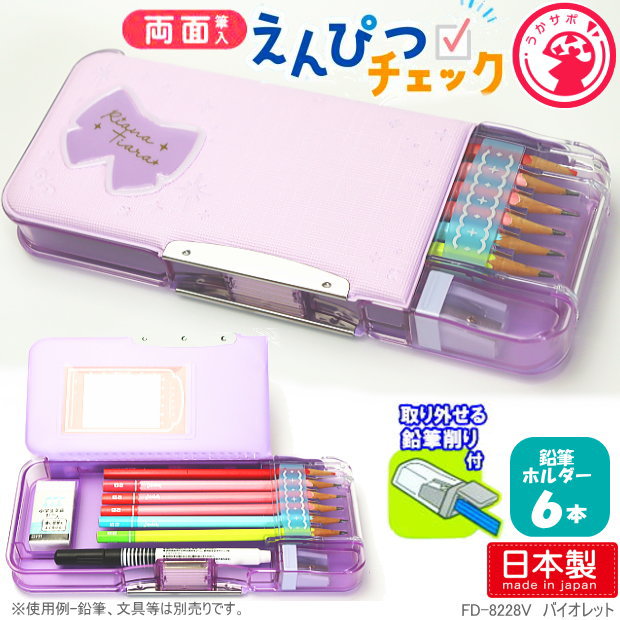 えんぴつチェック両面筆入れ 小学校女子におすすめの筆箱 紫 かわいいペンケース 大容量のサムネイル