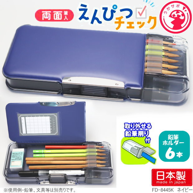 えんぴつチェック両面筆入れ 小学校 男子におすすめの筆箱 紺 無地 ネイビー ペンケース 大容量のサムネイル