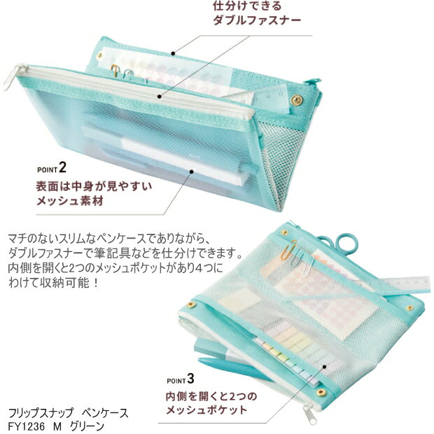 フリップスナップペンケース FY1236 メッシュ 筆箱 スリム 中身が見える ペンポーチ おしゃれ くすみカラー 筆入れ 文具女子 仕分け 整理 Raymay レイメイ藤井 maejimu-10014322 文具マーケット 楽天市場店 サンプル画像2