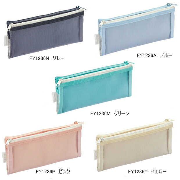 フリップスナップペンケース FY1236 メッシュ 筆箱 スリム 中身が見える ペンポーチ おしゃれ くすみカラー 筆入れ 文具女子 仕分け 整理 Raymay レイメイ藤井 maejimu-10014322 文具マーケット 楽天市場店 サンプル画像3