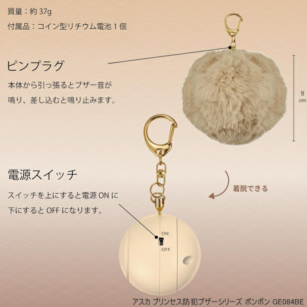ふわふわモフモフかわいい防犯ブザー 防犯アラーム　ラビットファー ポンポン ボンボン