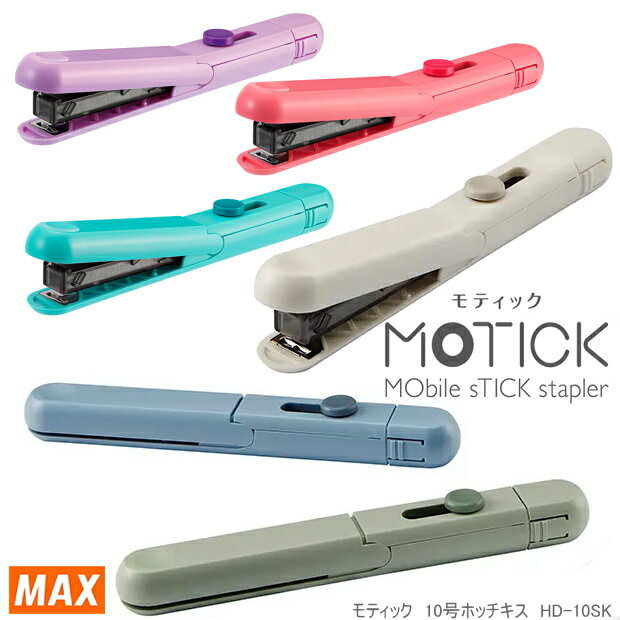 ペンケースに入るホッチキス ステープラー スティック型ホッチキス かわいい モティック 新色 くすみカラー　ネイビーブルー ホワイト オリーブグリーンのサムネイル