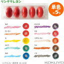 リングくれよん 補充用 単色5個 はじめてのクレヨン 幼児用 コクヨ
