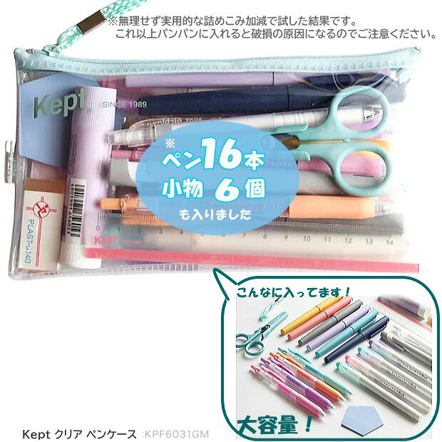Kept　ケプト クリアペンケース 薄型　大容量 透明　筆箱 レイメイ藤井　推し活グッズ おしゃれ 新色 maejimu-10013067 文具マーケット 楽天市場店 サンプル画像2
