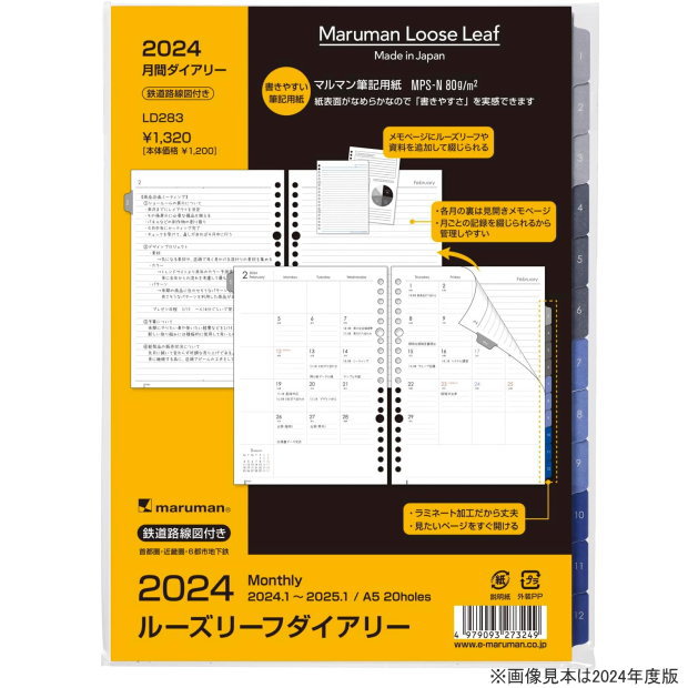 2024年月間ダイアリー タブ付 ルーズリーフリフィル A5サイズ20穴 LD283-24 マルマン