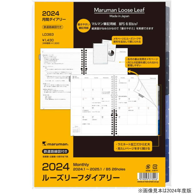 2024年月間ダイアリーリーフ タブ付 B5サイズ26穴 LD383-24 マルマン