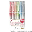 フリクションライト ナチュラルカラー 6色セット こすると消せるラインマーカー パイロット