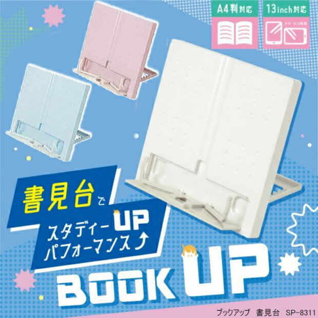 樂天商城 - ブックアップ 書見台 タブレットスタンド 13インチ対応　A4サイズ 6段階の角度調節