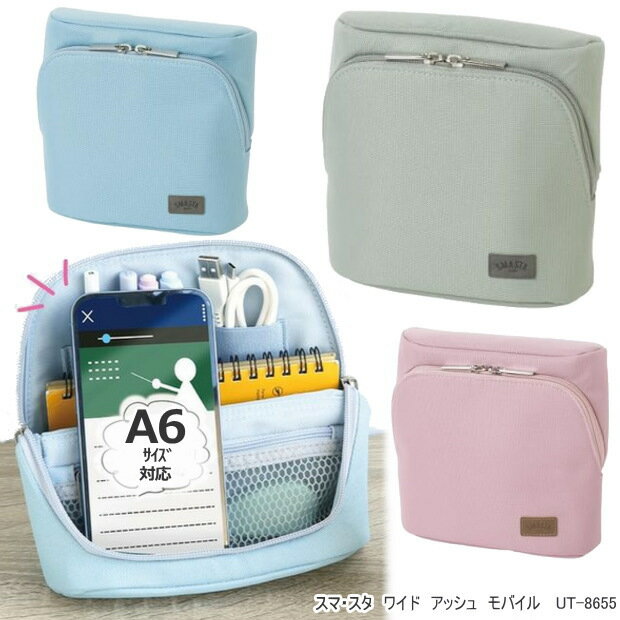 スマスタ ワイド アッシュ モバイル 立つバッグインバッグ くすみカラー ユートリムのサムネイル