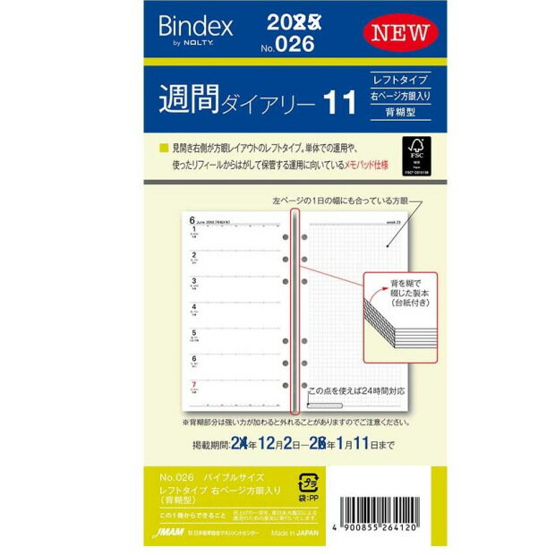 システム手帳 リフィル 2025年 バイブルサイズ B6 週間ダイアリー11　バインデックス 026　メモパッドのサムネイル