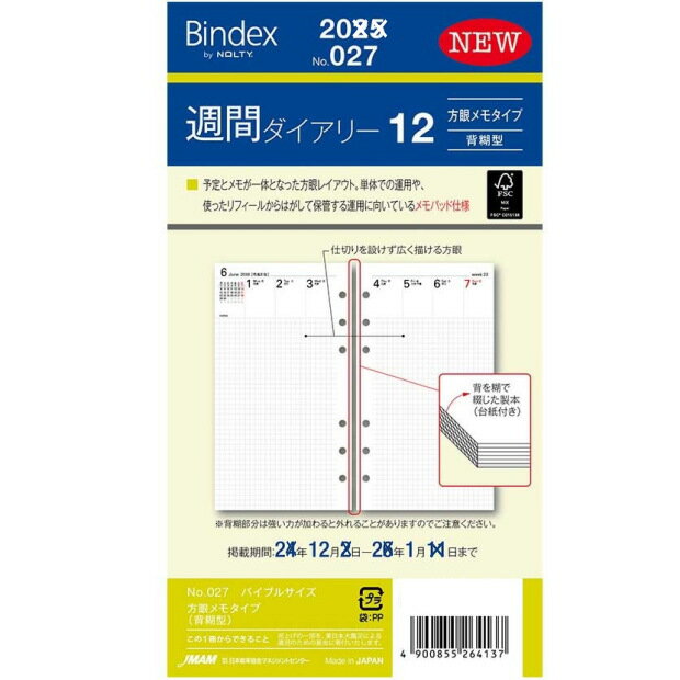 システム手帳 リフィル 2025年 バイブルサイズ B6 週間ダイアリー12　バインデックス 027　メモパッドのサムネイル