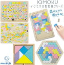 木製知育パズル 日本地図 四角形 六角形 ひらがな 図形パズル 日本製 対象年齢6才以上 イクモク IQMOKU デビカ お年寄りから子供まで頭の体操になるパズ...