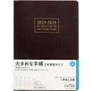 日記帳 5年 5年卓上日誌 2025年~2029年 No.61 高橋書店 仕事手帳 5年日記