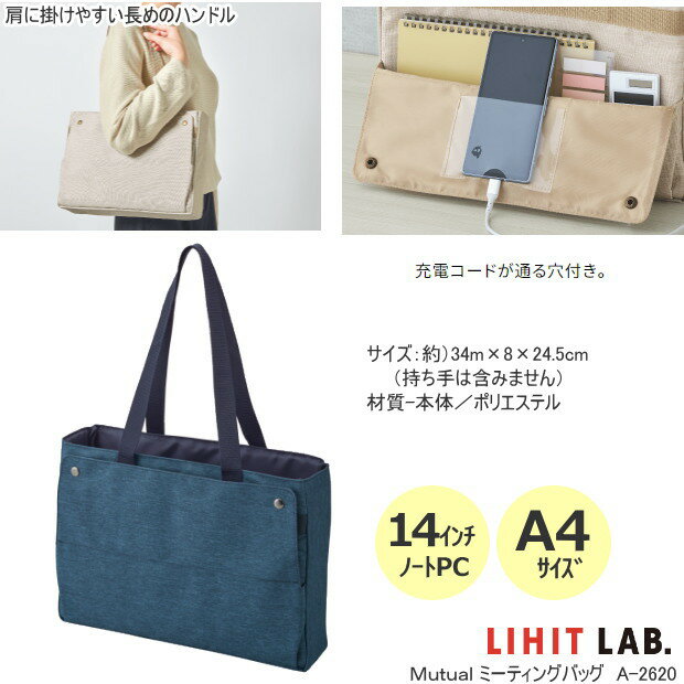 Mutual ミーティングバッグ 大人 A4サイズ 14インチ パソコンバッグ シンプル お仕事バッグ 大容量 リヒトラブ