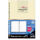 2026年ダイアリー ルーズリーフ プロ