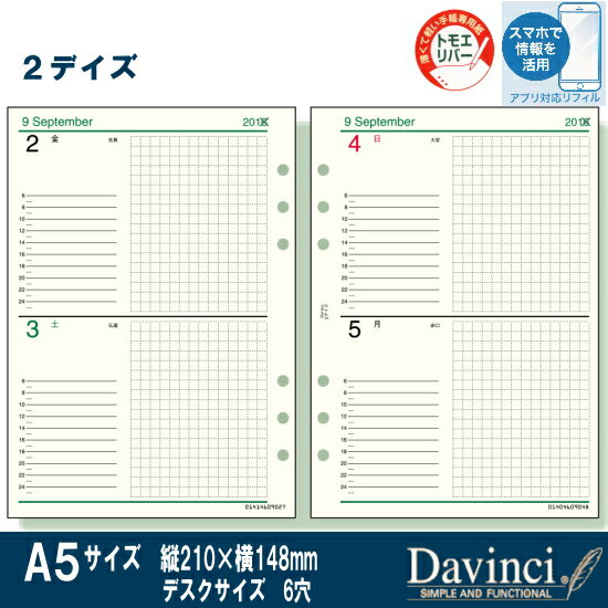2026年 システム手帳 リフィル A5サイズ　6穴　2ディズ 日誌 ダ・ヴィンチ DAR2544