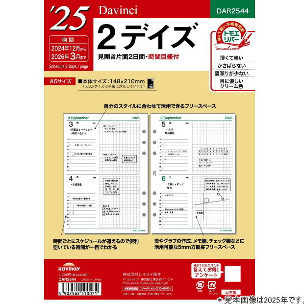 2026年 システム手帳 リフィル A5サイズ　6穴　2ディズ 日誌 ダ・ヴィンチ DAR2544