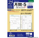 システム手帳リフィル 2025年 A5サイズ 6穴 月間-5 ダ・ヴィンチ デスク リフィール DAR2548 レイメイ藤井
