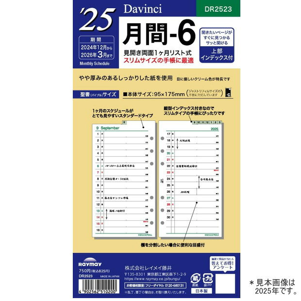 システム手帳 リフィル 2026年 月間-6 バイブルサイズ 6穴　ダ・ヴィンチ DR2623 ...