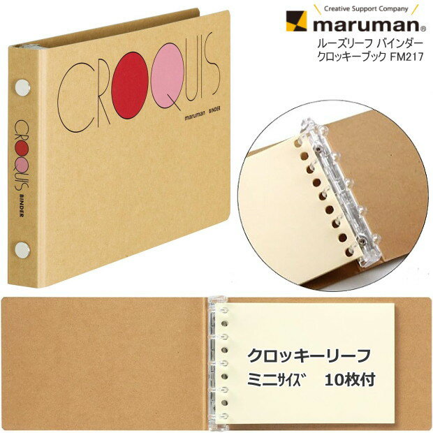 樂天商城 - ルーズリーフ バインダー ミニサイズ クロッキーバインダー 5穴 クロッキーブック コンパクト　マルマン