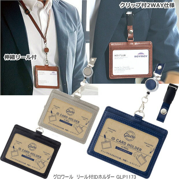伸縮リール付IDカードホルダー 2枚 合成皮革製 クリップ付　ネックストラップ付　ネコポス便対応