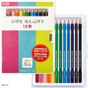 小学生文具 色えんぴつ 12色 サクラクレパス 色鉛筆 新入学 入学準備 学童文具 新学期 小学校