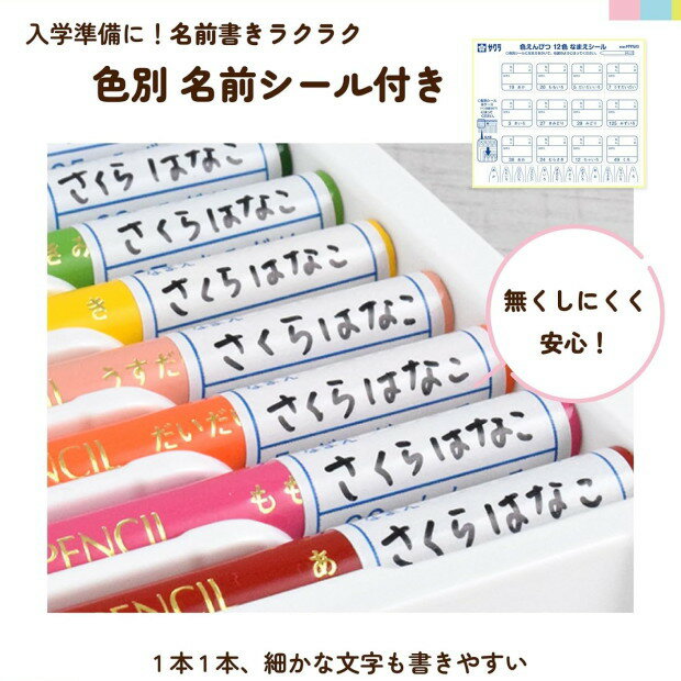 小学生文具 色えんぴつ 12色 サクラクレパス...の紹介画像3