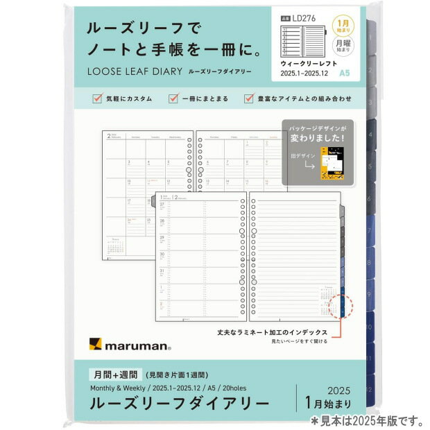 2025年月間+週間ダイアリー タブ付 ルーズリーフリフィル A5サイズ20穴 LD276 マルマンのサムネイル