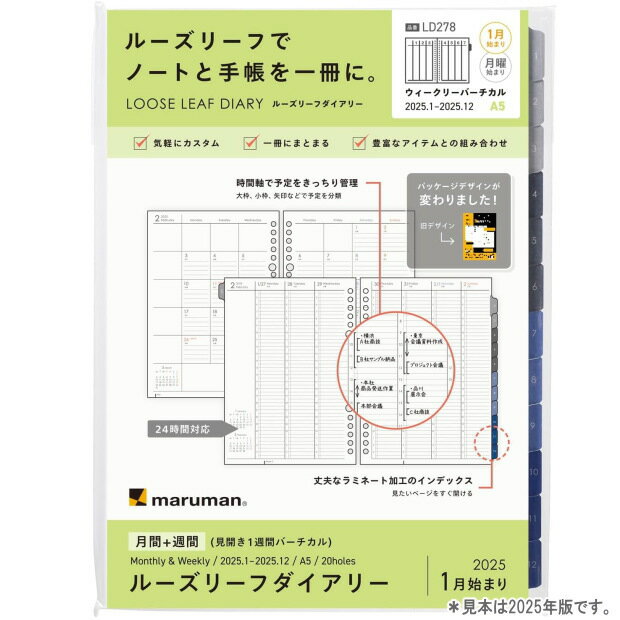 2025年月間+週間ダイアリー タブ付 ルーズリーフリフィル ルーズリーフ A5サイズ20穴 LD278-25 マルマンのサムネイル