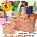 小さなかご 作成キット 紙バンド 工