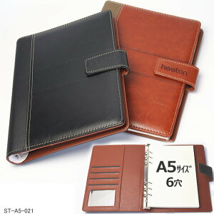 システム手帳 A5サイズ6穴 合皮製 黒 茶 ビジネスマンにおすすめのデスクサイズ 手帳