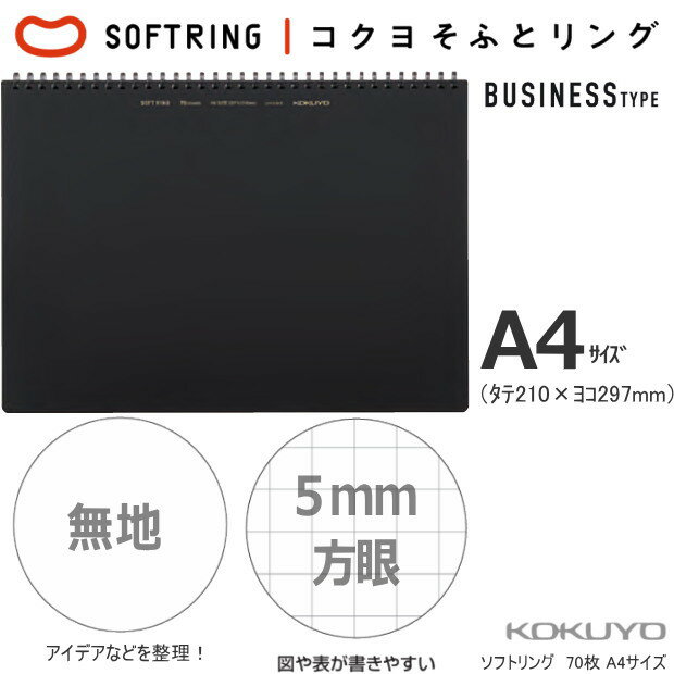 楽天市場】ソフトリングノート ビジネスの通販