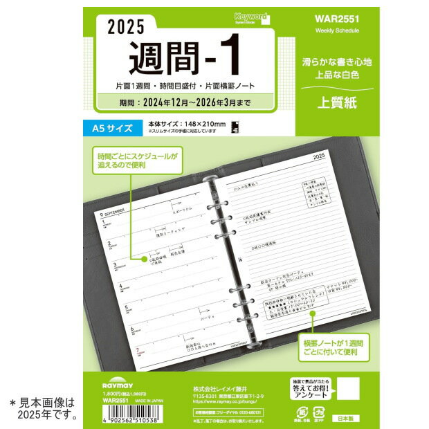 システム手帳 リフィル 2025年 週間-1 A5 6穴 キーワード レフィル デスク リフィール ダイアリー 替え紙 WAR2551 レイメイ藤井
