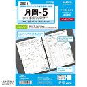 システム手帳 リフィル 2025年 月間-5 A5サイズ 6穴 キーワード レフィル デスク リフィール ダイアリー 替え紙WAR2570 レイメイ藤井