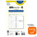 システム手帳 リフィル 2026年 バイブルサイズ 6穴 週間ダイアリー6 レフィル バインデックス 016