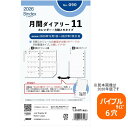 システム手帳 リフィル 2026年 バイブルサイズ 6穴 カレンダー+方眼メモ バインデックス 090
