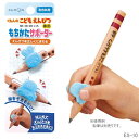 くもん こどもえんぴつ専用 もちかたサポーター 鉛筆補助具 鉛筆 正しい持ち方グッズ KUMON