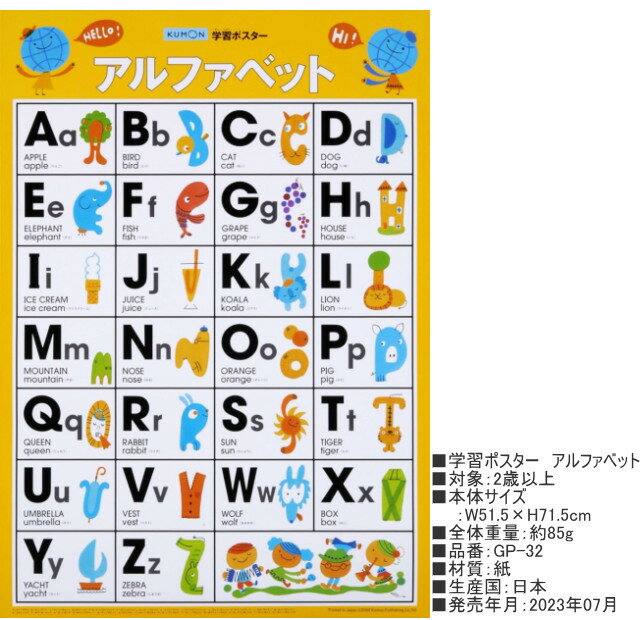 学習ポスター　ひらがな　カタカナ　アルファベット　ABC　小学1年生　国語　小学...