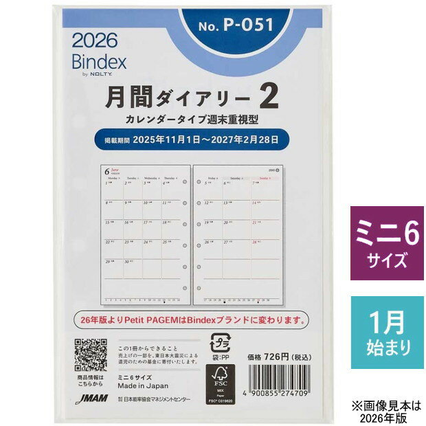 システム手帳 リフィル 2026年 月間ダイアリー2 ミニ6穴サイズ B7 ポケット レフィル バインデックス P..