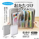 おかたづけファイル A5 収納用品 6ポケットドキュメントケース 大容量 お薬・病院関係の書類 推し活グッズ