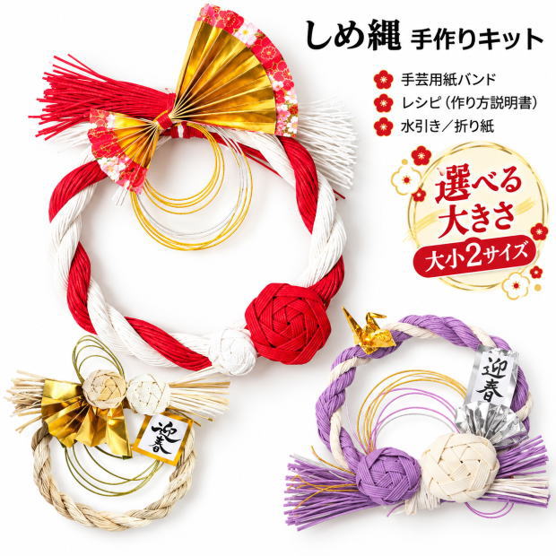 楽天市場】正月飾り 手作りキットの通販