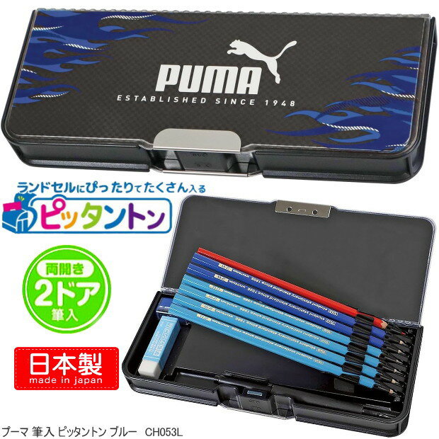 樂天商城 - プーマ　筆箱　ピッタントン 筆入れ 両面開き コンパクト 男の子 小学一年生におすすめ　箱型ペンケース　ブラック/ブルー